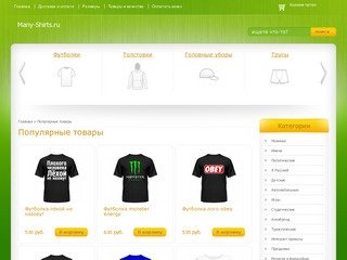 Интернет-магазин прикольных женских, мужских и детских футболок-Many-Shirts.ru