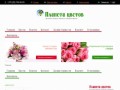 Pfl.By: продажа и доставка цветов в Бресте - Добро пожаловать!