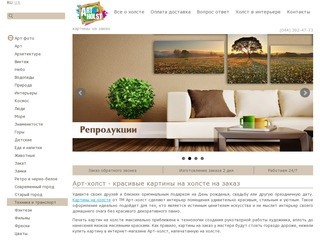 Картины на холсте под заказ,  репродукции картин и фото на холсте в Киеве и Украине