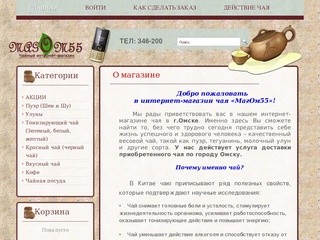 Интернет магазин чая и кофе в Омске - Купить чай с доставкой, купить кофе с доставкой