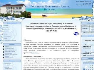 Гостиница "Елизавета" - Витязево, Анапа, частный сектор