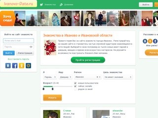 Сайт Онлайн Знакомства Иваново Без Регистрации
