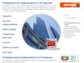 Коммерческая недвижимость в Астрахани