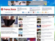 Город Киев: актуальные киевские новости