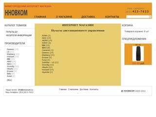 ННОВКОМ - нижегородский интернет магазин