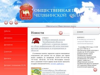 Новости - Общественная палата Челябинской области