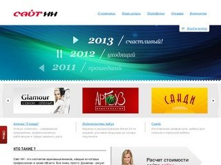 Создание сайтов в Нижнем Новгороде, хостинг, интернет реклама