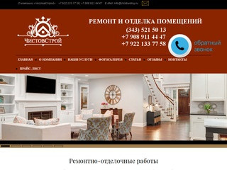 Ремонт коттеджей, ремонт квартир в Екатеринбурге