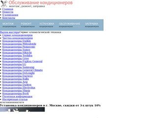 Монтаж кондиционеров, обслуживание кондиционеров, установка кондиционеров