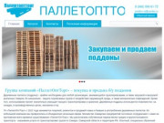 Покупка и продажа деревянных поддонов, паллеты в Самаре | Паллетопторг