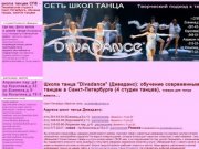 Школа танца Divadance / Диваданс 