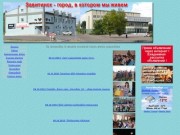 Информационный сайт города Завитинска Амурской области