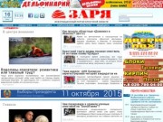 Все новости - Заря - Информационный портал Брестской области