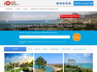 Отдых в Крыму 2016 без посредников - Ассоциация курортов Крыма