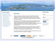 Информационный сайт Балтийска: новости, фото, погода, объявления.