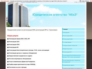 Регистрация ООО, ИП в Красноярске - Юридические услуги по регистрации ООО