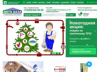 Строительные материалы в Москве: купить в интернет-магазине 