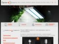 Светодиодные и люминесцентные светильники и лампы - Энергосберегающее освещение в Воронеже


