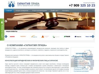 Юридические услуги Саранск, юридическая фирма, юридическая консультация