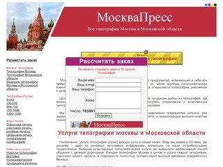 Типографии Москвы, полиграфия и полиграфические услуги московских типографий