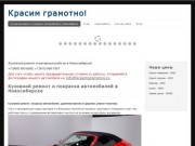 Кузовной ремонт и покраска автомобилей в Новосибирске