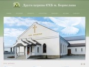 Друга церква ЄХБ м. Борислава