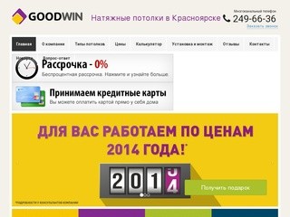 Производство натяжных потолков в Красноярске 