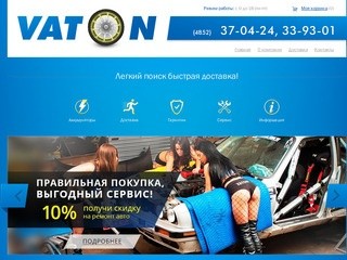 Автомобильные аккумуляторы в Ярославле | цены на авто аккумуляторы >> интернет магазин Vaton