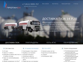 Доставка сжиженного газа пропана для газгольдера в Санкт-Петербурге и Ленинградской области