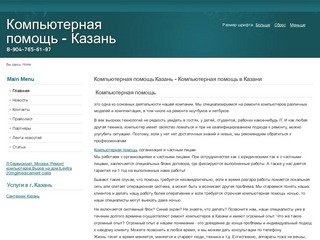 Компьютерная помощь Казань - Компьютерная помощь в Казани