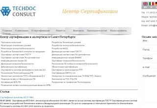 Центр сертификации и экспертизы в Санкт-Петербурге | Techdocconsult.ru