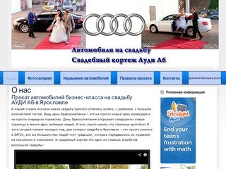 О нас  - Автомобили на свадьбу в Ярославле. Свадебный кортеж