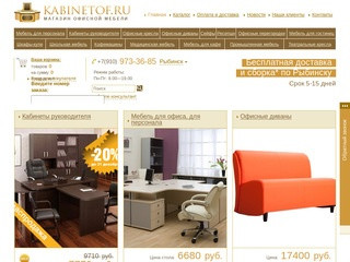 Офисная мебель в Рыбинск - Офисная мебель в Рыбинск