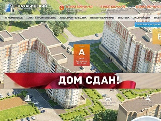 Жилой комплекс "Нахабинский" в Звенигороде