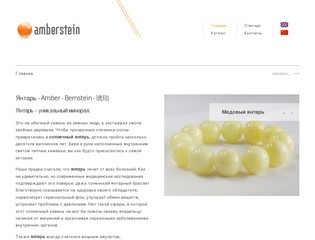 Amberstein | Янтарь - Amber - Bernstein - 琥珀