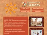 Семейный центр Радость - подготовка к родам, курсы для беременных Бутово Москва