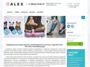 Интернет-магазин ALEX текстиль Калининград