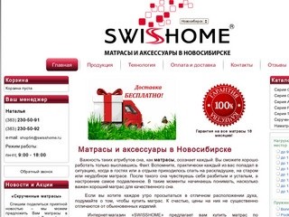 Купить ортопедические матрасы: цены, каталог  в Новосибирске - SwissHome