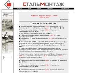 Стальмонтаж - Ярославль | монтаж металлоконструкций | башни сотовой связи 