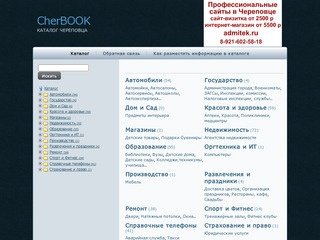 Каталог организаций, предприятий, фирм Череповца - Череповец CherBOOK