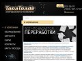 Тора Трейд Казань: поставки оборудования для переработки полимеров