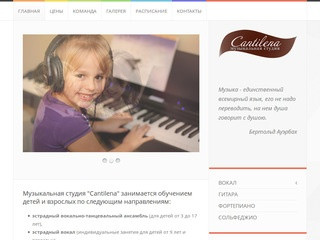 Музыкальная студия Cantilena в Екатеринбурге.