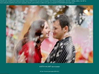 Свадьба Курск,фотографы Курск,свадебный фотограф, love story 