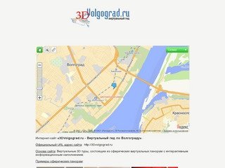 3Д Волгоград.ру - Онлайн-путеводитель