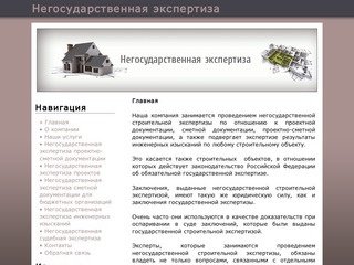 Главная Негосударственная экспертиза проектно-сметной документации в Краснодаре