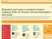 Детская одежда Kiko/Кико, детская одежда оптом в Свердловской области КИКО/KIKO