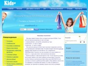 Kids48 - интернет-магазин детской одежды - Липецк