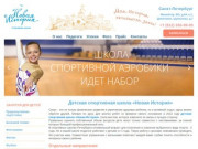 Частная детская спортивная школа "Новая история" в Санкт-Петербурге