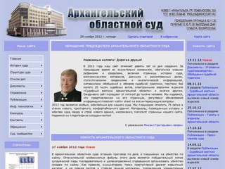 Архангельский областной суд