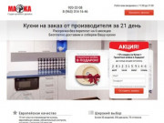 Мебель для кухни, модерн и классика, качественно и  по доступной цене, на заказ в Санкт-Петербурге